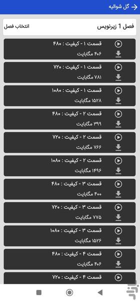 سریال شکوفه شب - عکس برنامه موبایلی اندروید