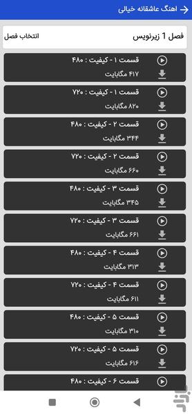 سریال آهنگ عاشقانه خیالی - عکس برنامه موبایلی اندروید