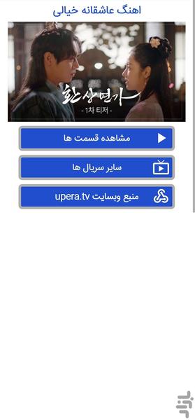 سریال آهنگ عاشقانه خیالی - عکس برنامه موبایلی اندروید