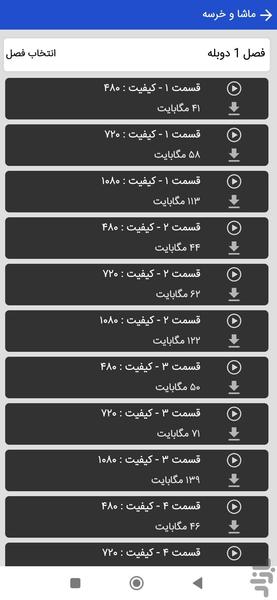 Masha and the Bear Sereis - Image screenshot of android app