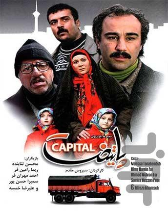 Capital Series - Image screenshot of android app