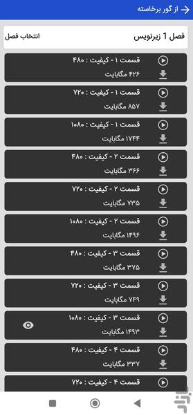 سریال از گور برخاسته - عکس برنامه موبایلی اندروید