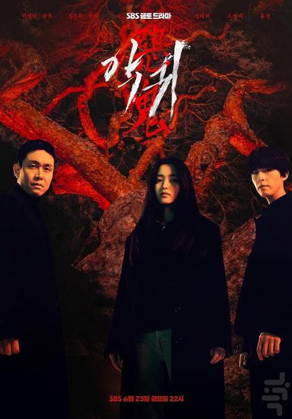 سریال از گور برخاسته - عکس برنامه موبایلی اندروید