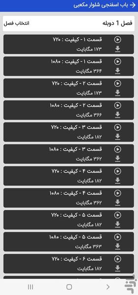 کارتون باب اسفنجی (تمام فصل ها) - عکس برنامه موبایلی اندروید