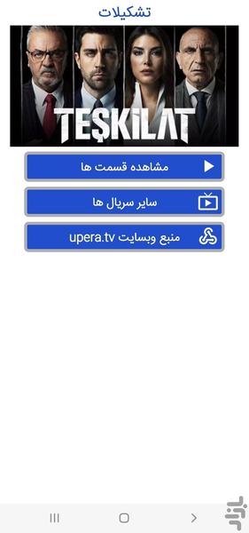 سریال ترکی تشکیلات - عکس برنامه موبایلی اندروید