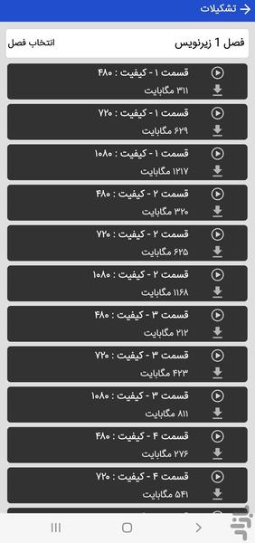 سریال ترکی تشکیلات - Image screenshot of android app