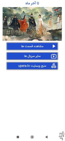 سریال تا آخر ماه (تا پایان ماه) - عکس برنامه موبایلی اندروید