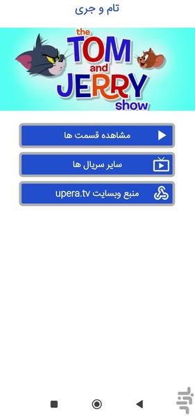 کارتون تام و جری - عکس برنامه موبایلی اندروید
