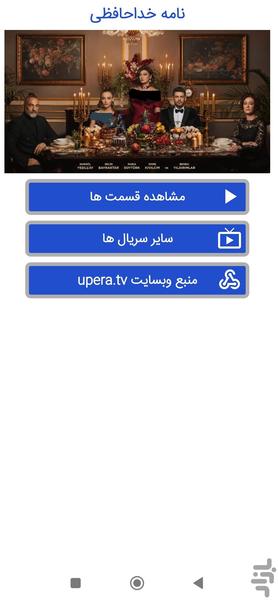 سریال نامه خداحافظی - عکس برنامه موبایلی اندروید