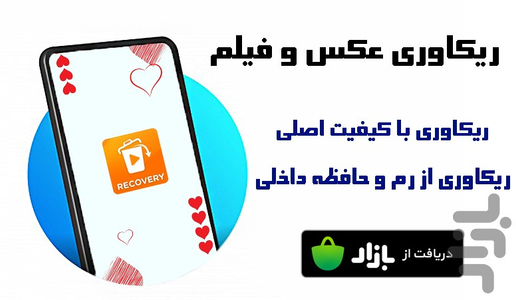 Recovery film and pic - Image screenshot of android app