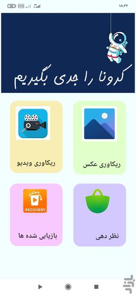 ریکاوری عکس و فیلم پیشرفته - Image screenshot of android app