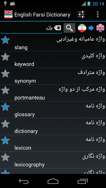Offline English Farsi Dictionary - Image screenshot of android app