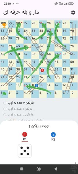 مار و پله - Gameplay image of android game