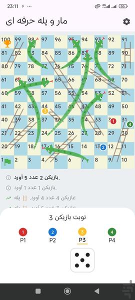 مار و پله - Gameplay image of android game
