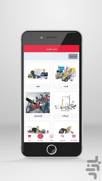 پخش مظفری - عکس برنامه موبایلی اندروید