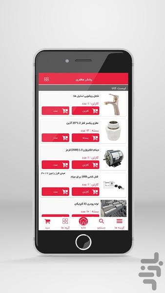 پخش مظفری - عکس برنامه موبایلی اندروید