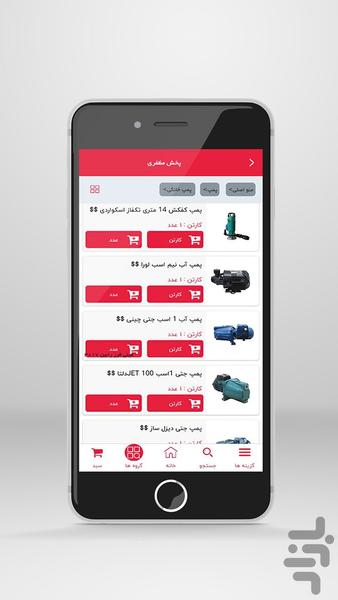 پخش مظفری - عکس برنامه موبایلی اندروید