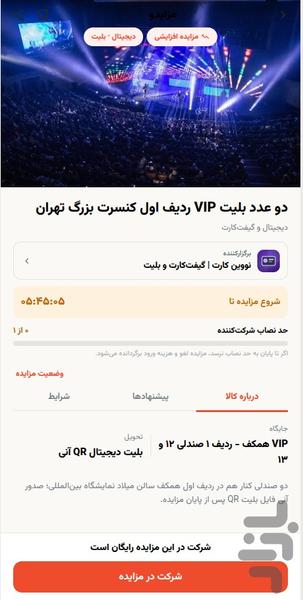 مزایدو - عکس برنامه موبایلی اندروید