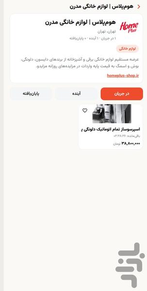 مزایدو - عکس برنامه موبایلی اندروید