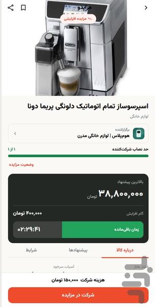 مزایدو - عکس برنامه موبایلی اندروید