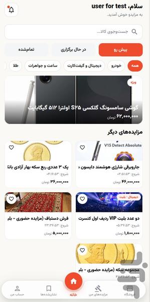 مزایدو - عکس برنامه موبایلی اندروید