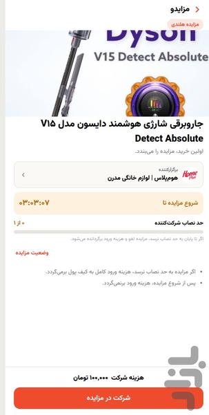 مزایدو - عکس برنامه موبایلی اندروید