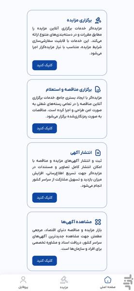 مزایده‌گر - عکس برنامه موبایلی اندروید