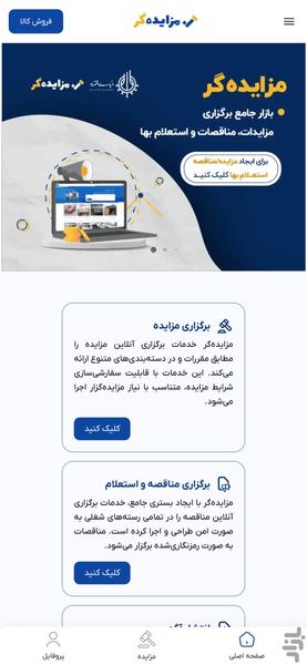 مزایدهگر - عکس برنامه موبایلی اندروید