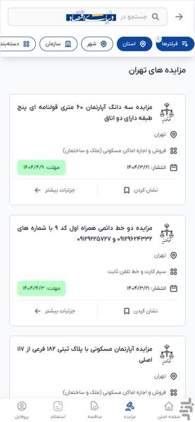 مزایده‌گر - عکس برنامه موبایلی اندروید