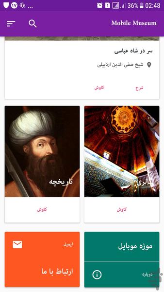 موزه موبایل - عکس برنامه موبایلی اندروید