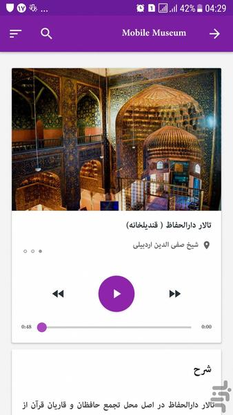 موزه موبایل - عکس برنامه موبایلی اندروید