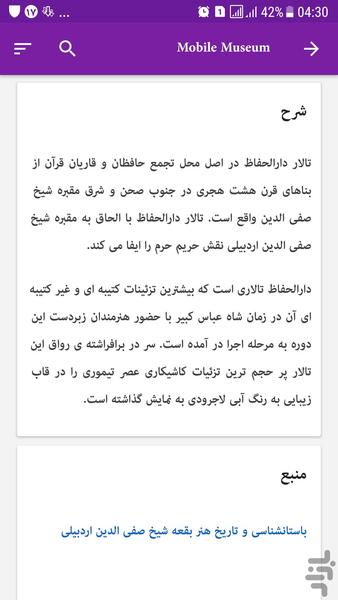 موزه موبایل - عکس برنامه موبایلی اندروید