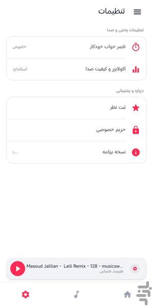 موزیک پلیر - عکس برنامه موبایلی اندروید