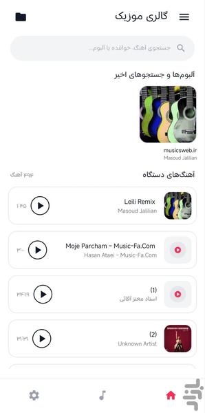 موزیک پلیر - عکس برنامه موبایلی اندروید