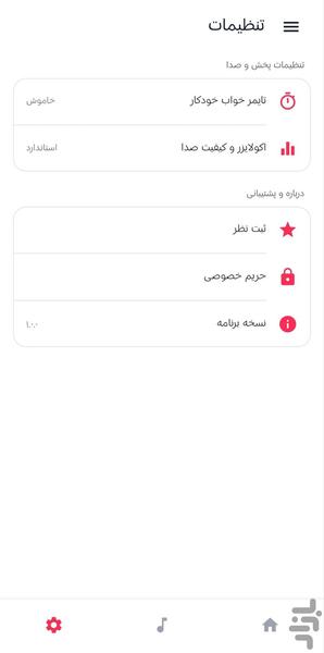 موزیک پلیر - عکس برنامه موبایلی اندروید