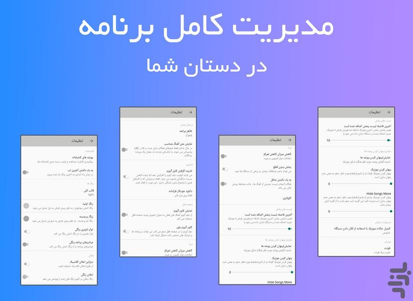 پخش کننده موسیقی - عکس برنامه موبایلی اندروید