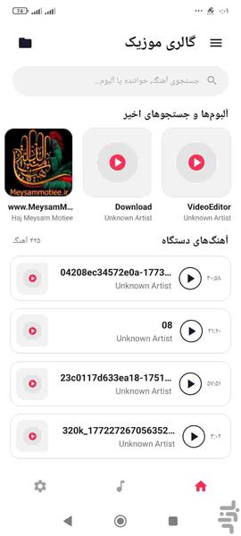 موزیک پلیر - عکس برنامه موبایلی اندروید