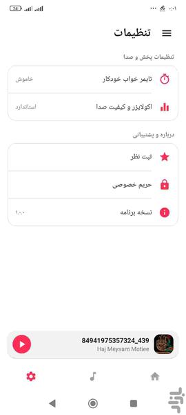 موزیک پلیر - عکس برنامه موبایلی اندروید