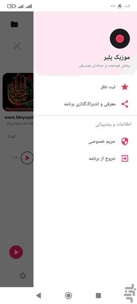 موزیک پلیر - عکس برنامه موبایلی اندروید