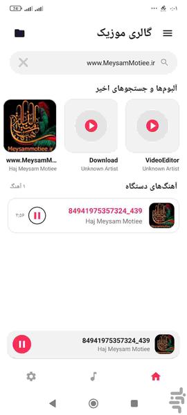 موزیک پلیر - عکس برنامه موبایلی اندروید