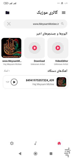 موزیک پلیر - عکس برنامه موبایلی اندروید