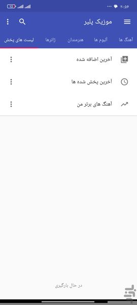پخش کننده موزیک - عکس برنامه موبایلی اندروید