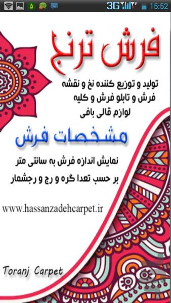 مشخصات فرش - عکس برنامه موبایلی اندروید