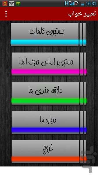 تعبیر خواب - Image screenshot of android app