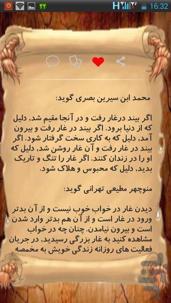 تعبیر خواب - عکس برنامه موبایلی اندروید