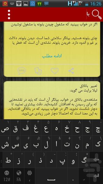 تعبیر خواب - عکس برنامه موبایلی اندروید