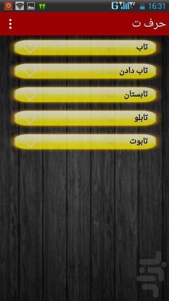 تعبیر خواب - عکس برنامه موبایلی اندروید