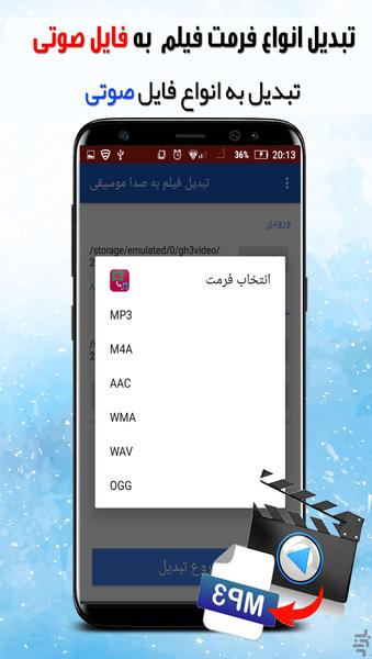 تبدیل فیلم به صدا موسیقی - Image screenshot of android app