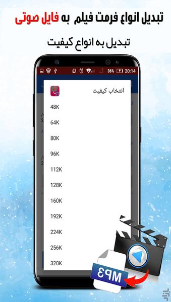 تبدیل فیلم به صدا موسیقی - Image screenshot of android app