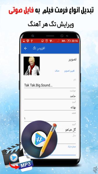 تبدیل فیلم به صدا موسیقی - Image screenshot of android app